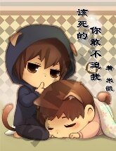該死的,你敢不追我