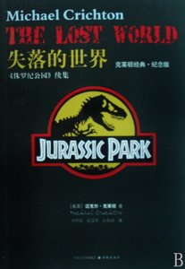 侏羅紀公園2—失落的世界