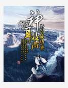 神耳聂声