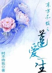 (東方不敗同人)東方不敗之蓮愛一生