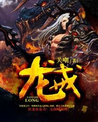 龍戒