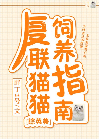 复联猫猫饲养指南[综英美] [参赛作品]